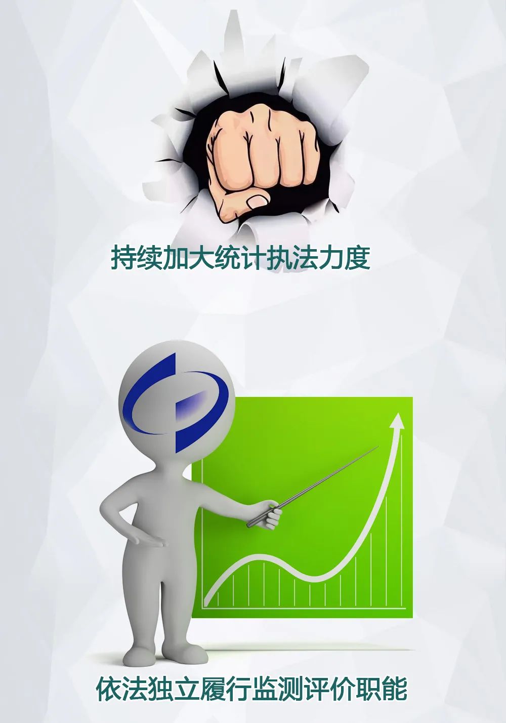 關于更加有效發揮統計監督職能作用的意見2.jpg