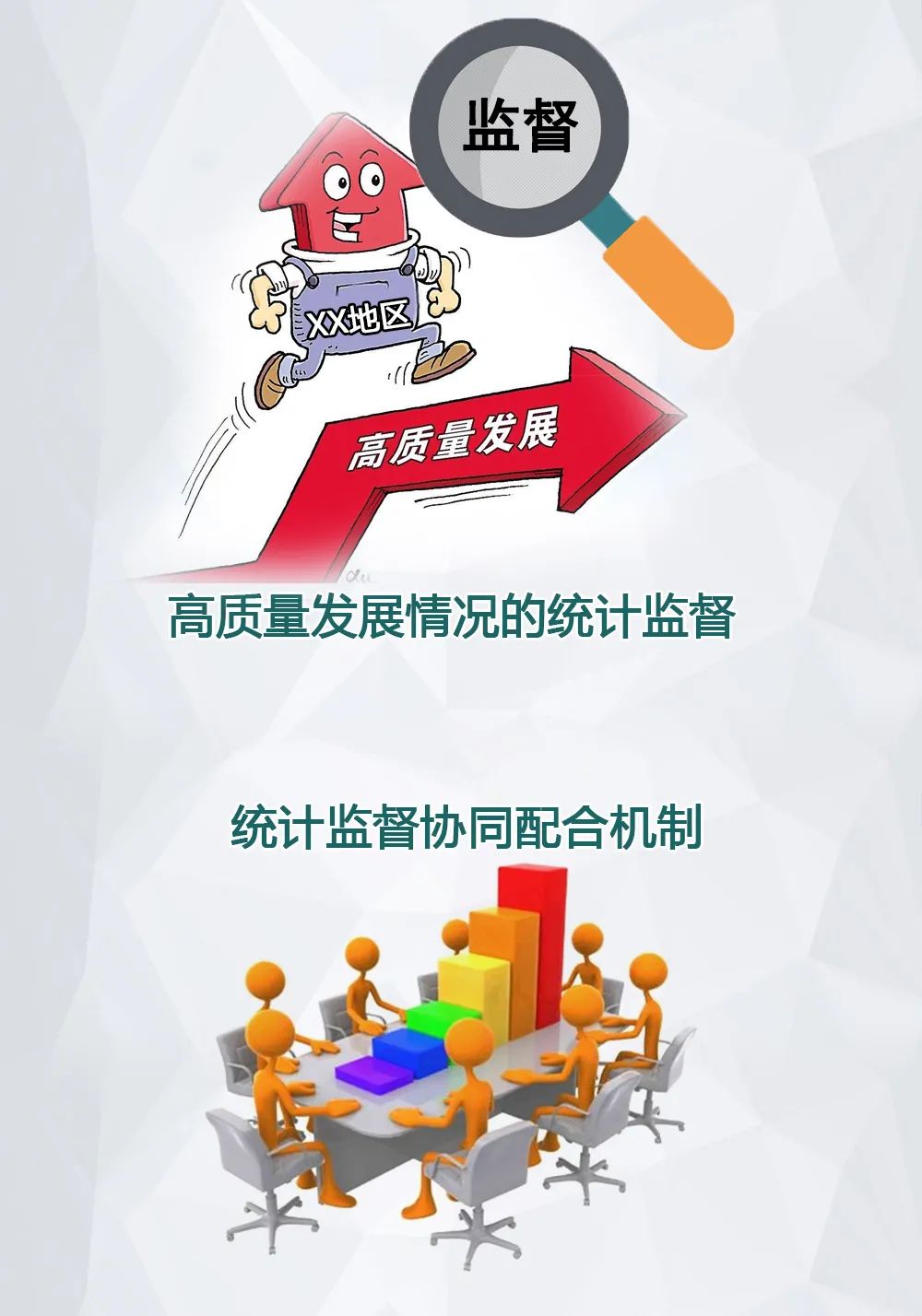 關于更加有效發揮統計監督職能作用的意見3.jpg