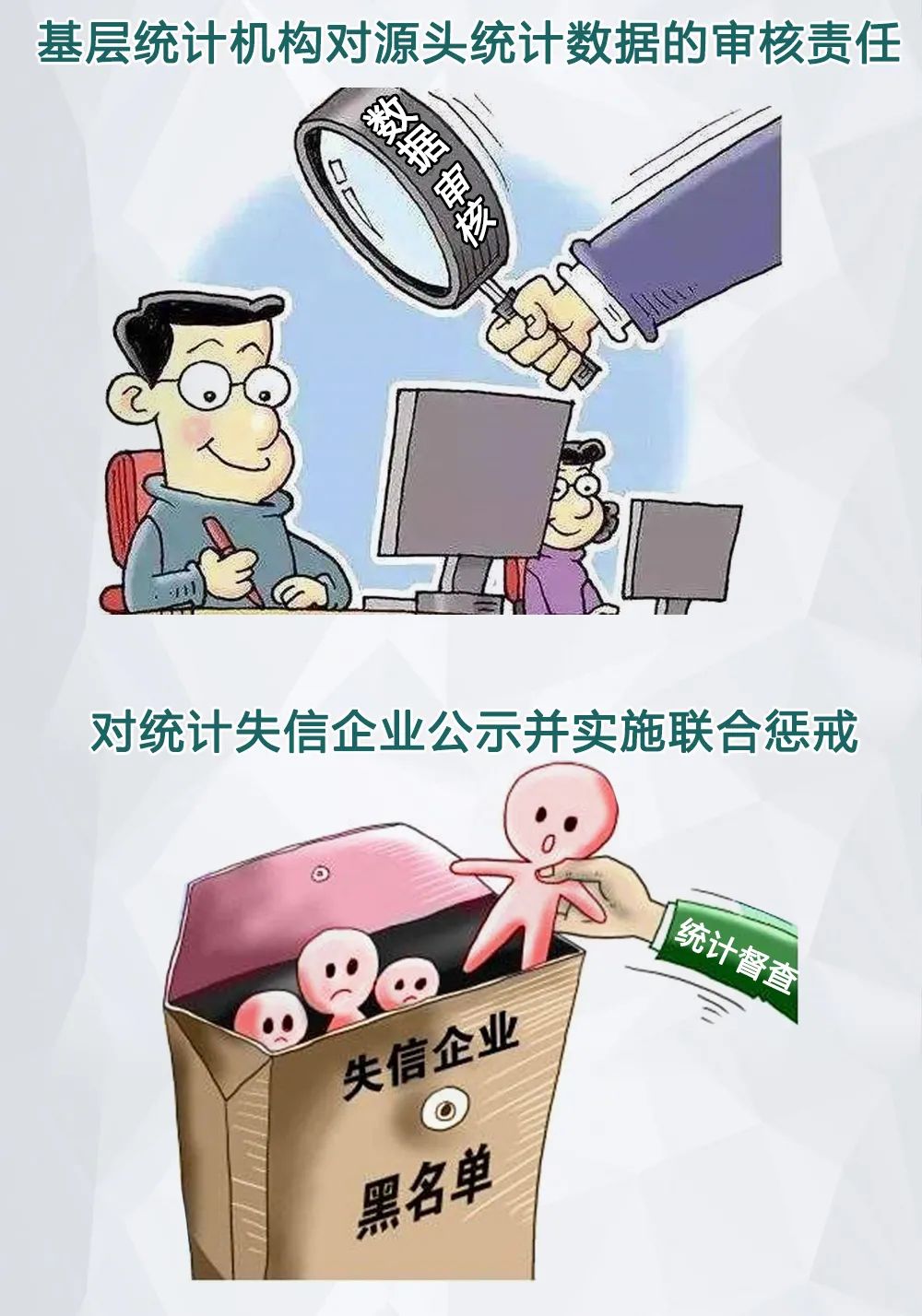 關于更加有效發揮統計監督職能作用的意見5.jpg