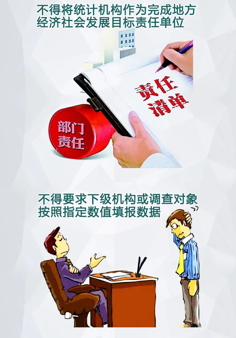 關于更加有效發揮統計監督職能作用的意見6.jpg